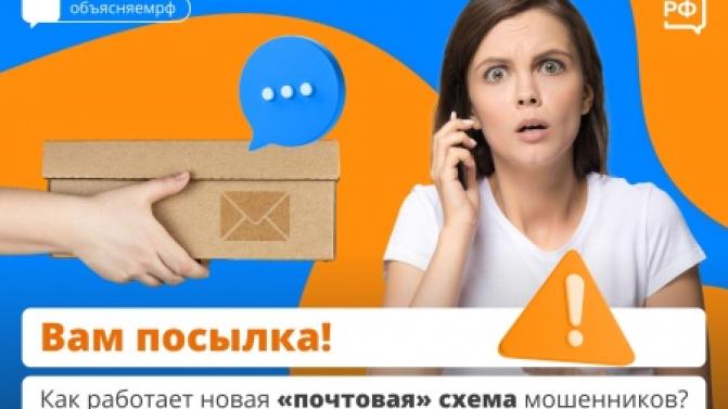 Новая схема мошенничества