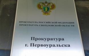 Прокуратура Первоуральска проводит акцию «Стоп наркотики»