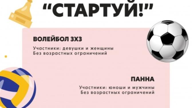 Фестиваль "Стартуй!" состоится в Первоуральске