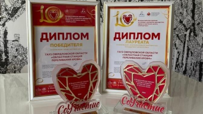Свердловская область признана лучшей в развитии донорства крови и костного мозга