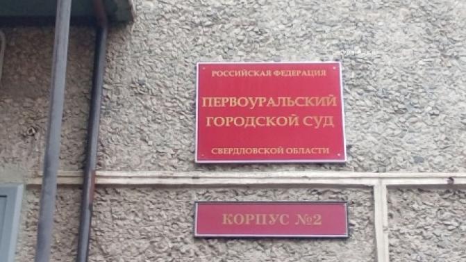 Жительница Первоуральска обвиняется в причинении младенцу смерти по неосторожности