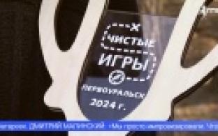 Первоуральцы вновь присоединились к экологическому квесту «Чистые игры»