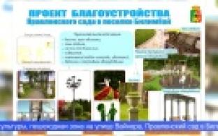 Будет благоустройство или нет – зависит от жителей