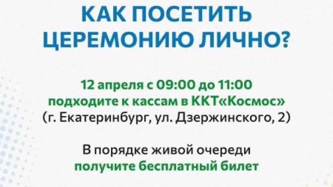 Как можно стать зрителем финальной части викторины «ОПОРНЫЙ КРАЙ»