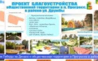 Голосование за благоустройство общественных территорий продолжается