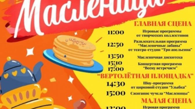 Первоуральцев и гостей города приглашают на празднование Масленицы в Парк новой культуры