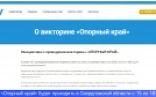 Более двух тысяч пунктов для проведения викторины «Опорный край» обустроят в регионе