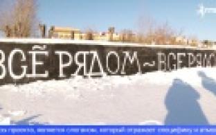 В одном из значимых мест Первоуральска появилось граффити