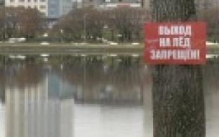 Первоуральские спасатели предупреждают горожан об опасности выхода на лёд