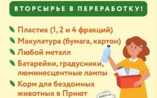 Первоуральцы смогут сдать вторсырьё