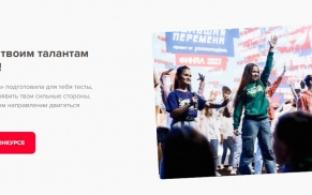 Победа во всероссийском конкурсе «Большая перемена»