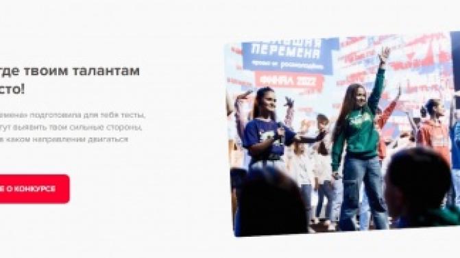 Победа во всероссийском конкурсе «Большая перемена»