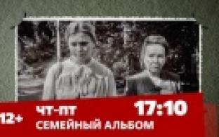 Мелодрама "Семейный альбом" – смотрите сегодня и завтра в 17:10 на телеканале ПТВ