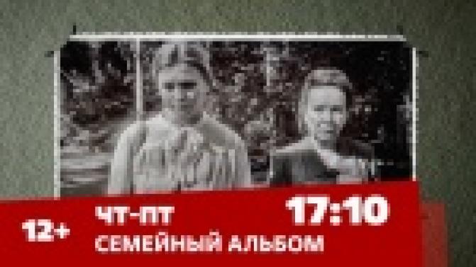 Мелодрама "Семейный альбом" – смотрите сегодня и завтра в 17:10 на телеканале ПТВ