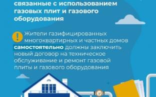 Жителям газифицированных домов необходимо заключить новый договор на техобслуживание
