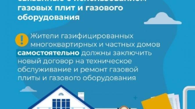 Жителям газифицированных домов необходимо заключить новый договор на техобслуживание