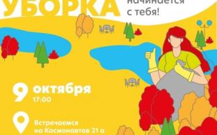 Первоуральцев вновь приглашают на "Большую уборку"