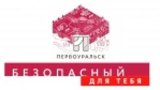 Какие проекты для обеспечения безопасности реализуются в Первоуральске