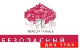 Какие проекты для обеспечения безопасности реализуются в Первоуральске