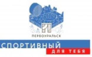 Развитие спорта в Первоуральске