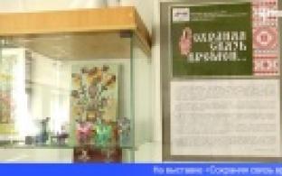 В Первоуральске открылась выставка «Сохраняя связь времён...»