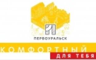 Как меняется облик Первоуральска в последние годы