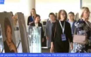 В Свердловской области стартовал Международный женский форум