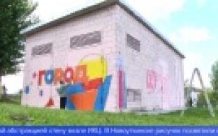 В Новоуткинске состоялся фестиваль уличного искусства «Яркий город»