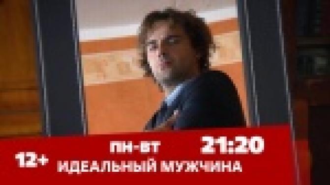 Мелодрама "Идеальный мужчина" – на телеканале ПТВ