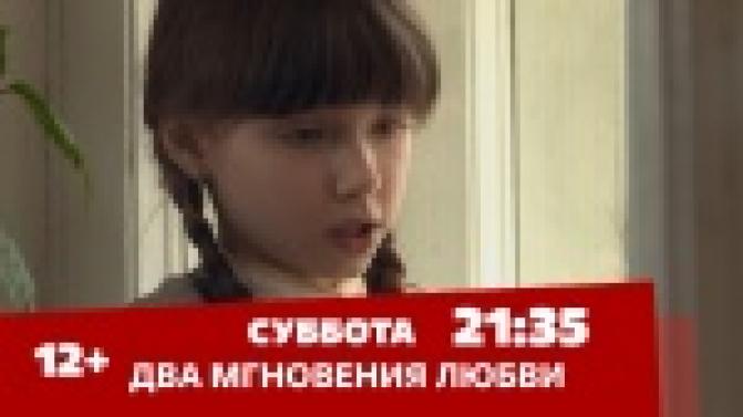 Мелодрама "Два мгновения любви" – на телеканале ПТВ