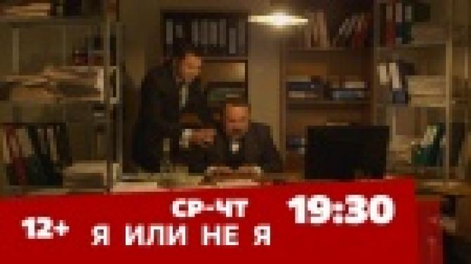 Сериал "Я или не я" – смотрите на телеканале ПТВ