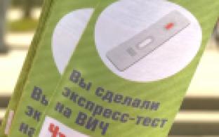 В четверг на проспекте Ильича пройдёт социальная акция по экспресс-тестированию на ВИЧ