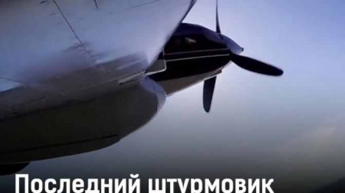 Документальный фильм "Последний штурмовик" –  на телеканале ПТВ