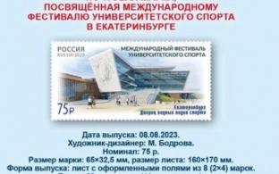 Почта России выпустила специальную марку