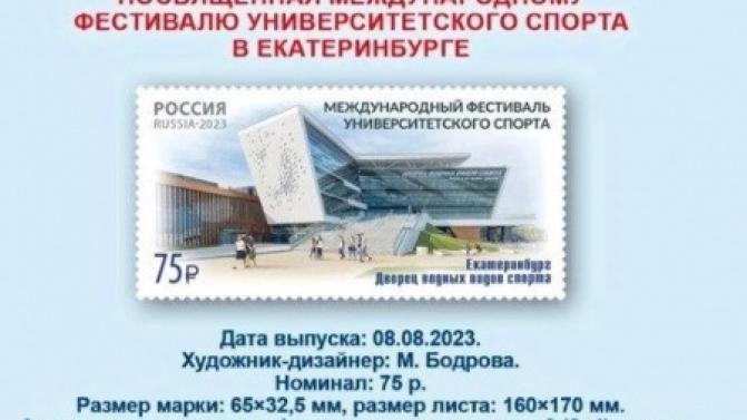 Почта России выпустила специальную марку