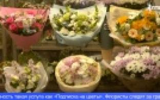 Сегодня в России свой профессиональный праздник отмечают флористы