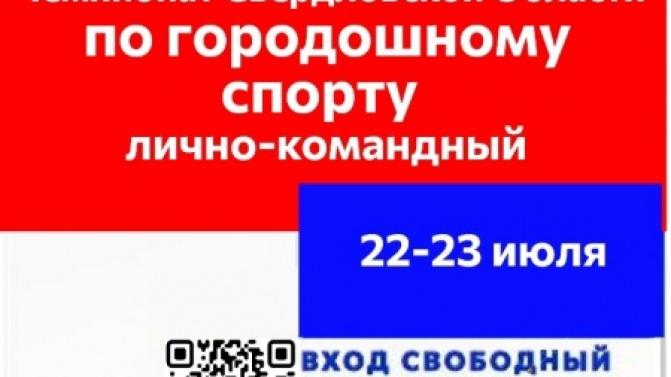 Чемпионат Свердловской области по городошному сорту пройдёт в Первоуральске