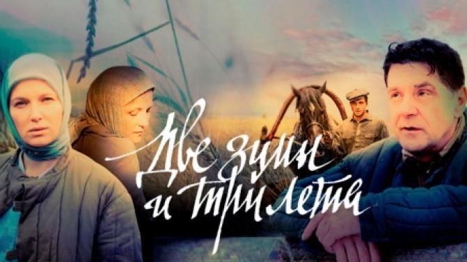Мелодрама "Две зимы и три лета" – премьера на телеканале ПТВ