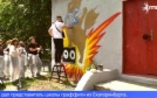 В Первоуральске появился новый арт-объект