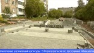 На реализацию народных проектов благоустройства направлены средства областного бюджета