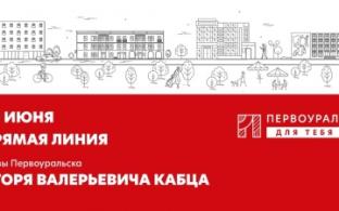 Сегодня состоится прямая линия Главы Первоуральска Игоря Кабца