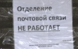 Жители микрорайона Талица остались без почтового отделения