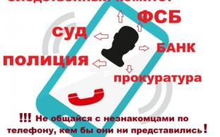 Свердловская полиция призывает остерегаться лжеброкеров