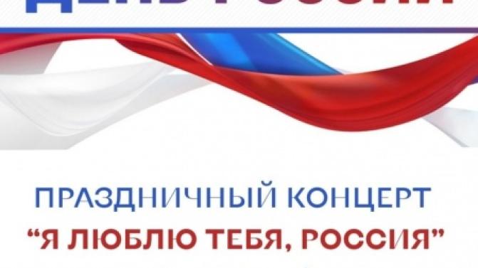 12 июня в Парке новой культуры пройдут мероприятия, посвящённые Дню России