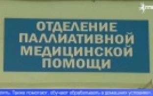 В Первоуральске открылось отделение паллиативной помощи