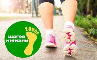 Первоуральцы могут принять участие во Всероссийской акции «10 000 шагов к жизни»!