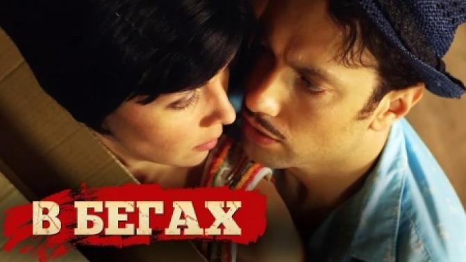 Премьера детективного сериала "В бегах" на телеканале ПТВ