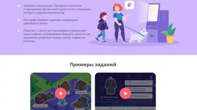 Состоялась всероссийская онлайн-олимпиада по финансовой грамотности