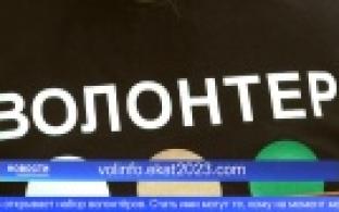 В столице Урала набирают волонтёров для Международного фестиваля университетского спорта
