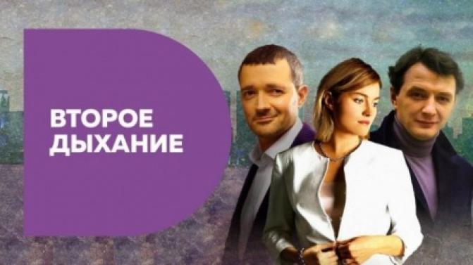 Смотрите премьеру сериала "Второе дыхание" на телеканале ПТВ